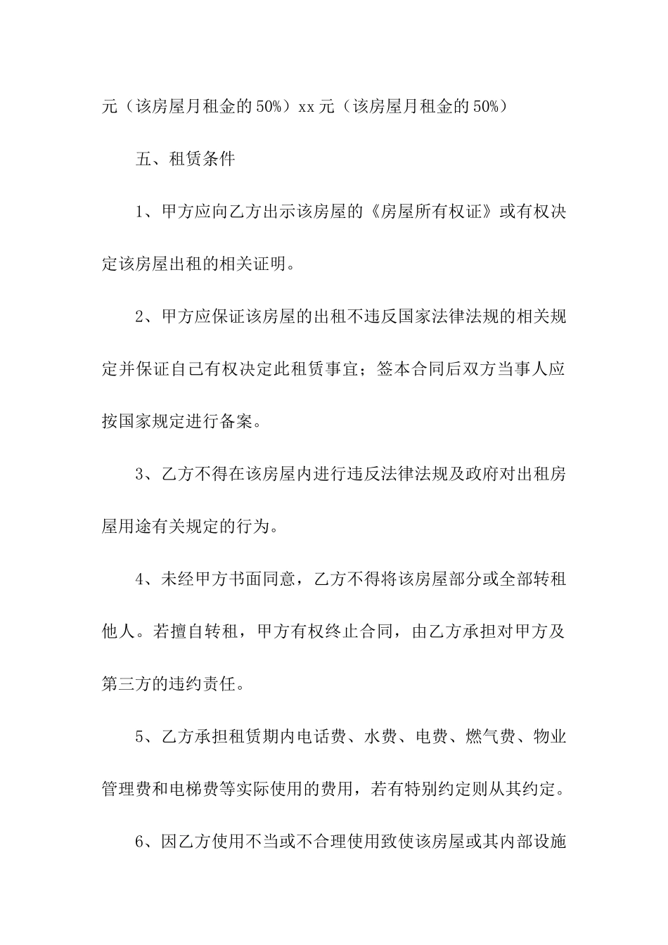 租房子合同模板_第3页