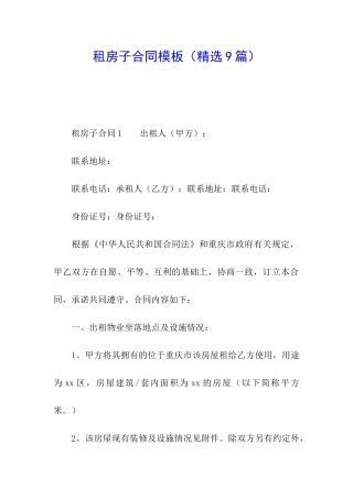 租房子合同模板