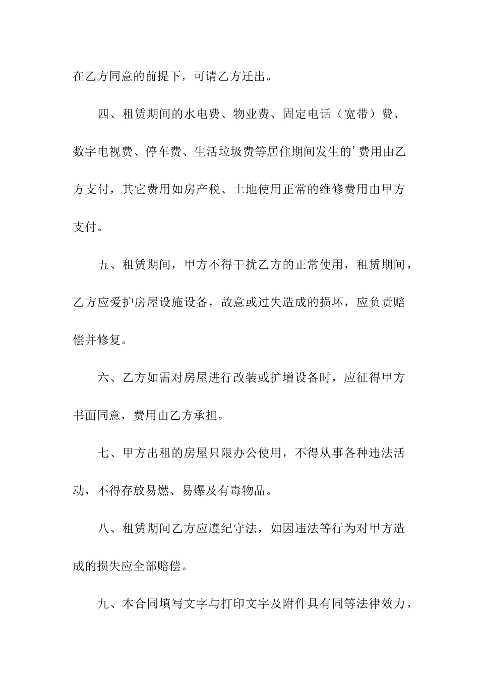 租房子公司出租合同范本_第2页