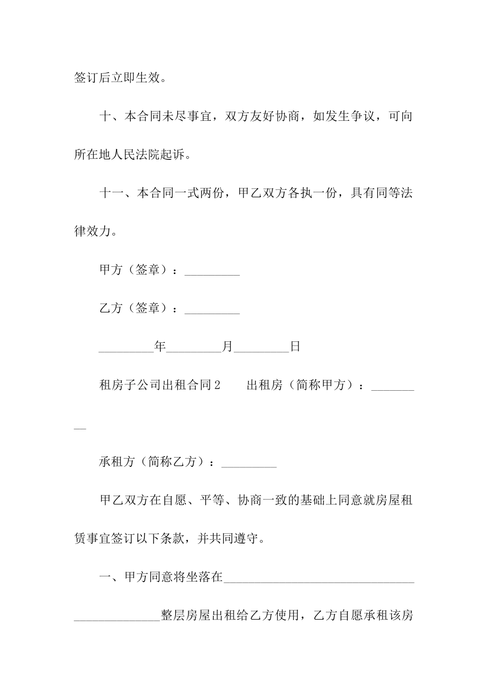 租房子公司出租合同范本_第3页