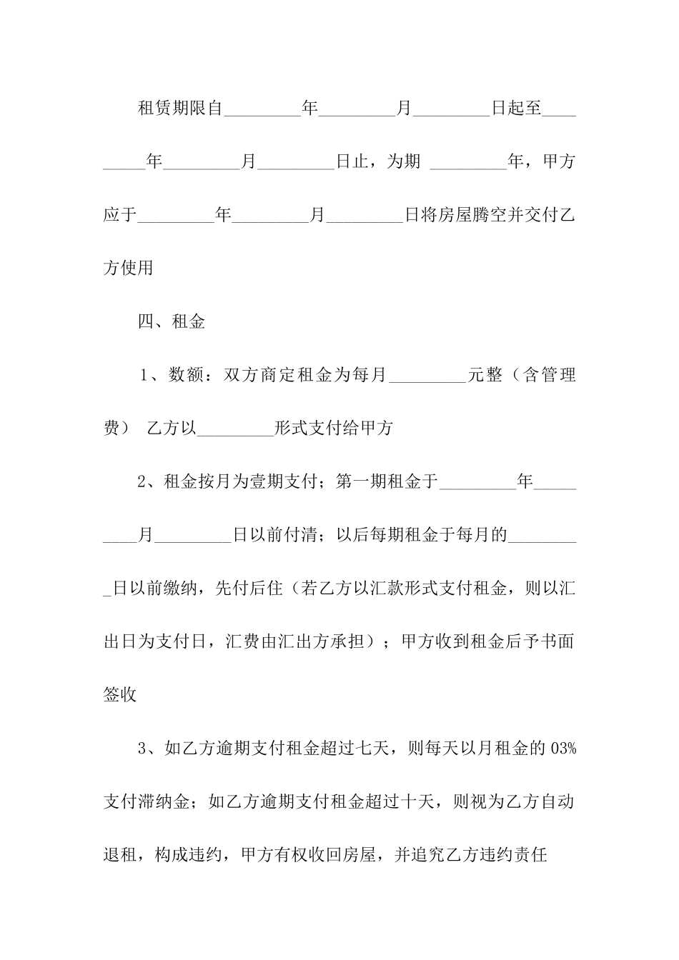 租房子合同范本_第2页