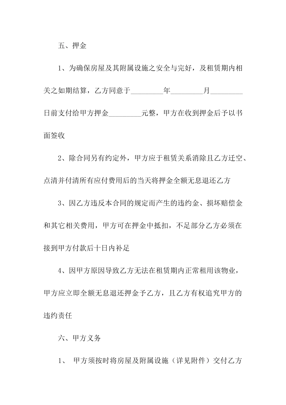 租房子合同范本_第3页