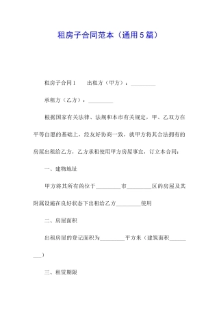 租房子合同范本