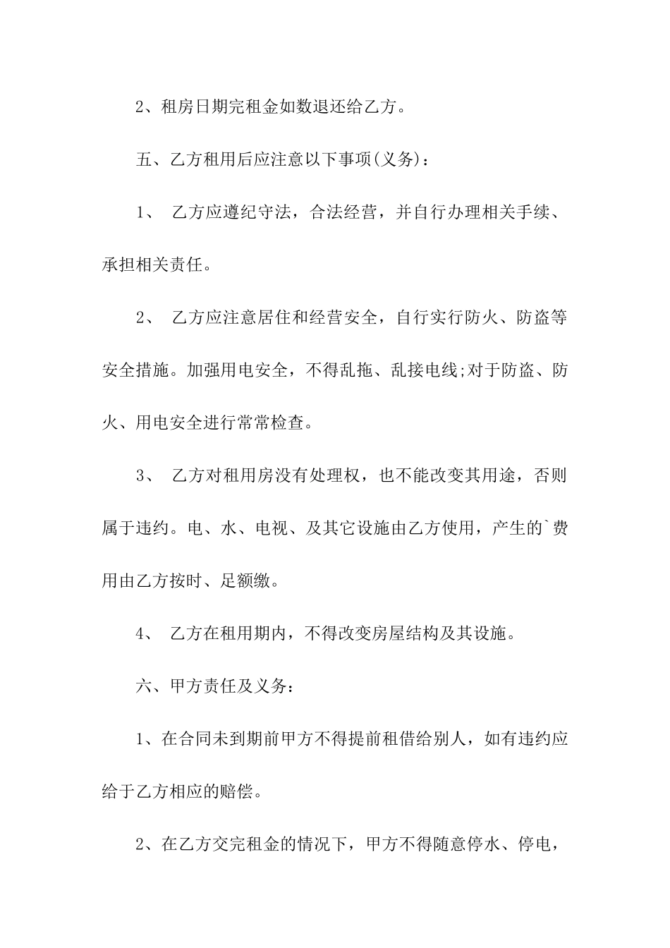租房子协议书_第2页