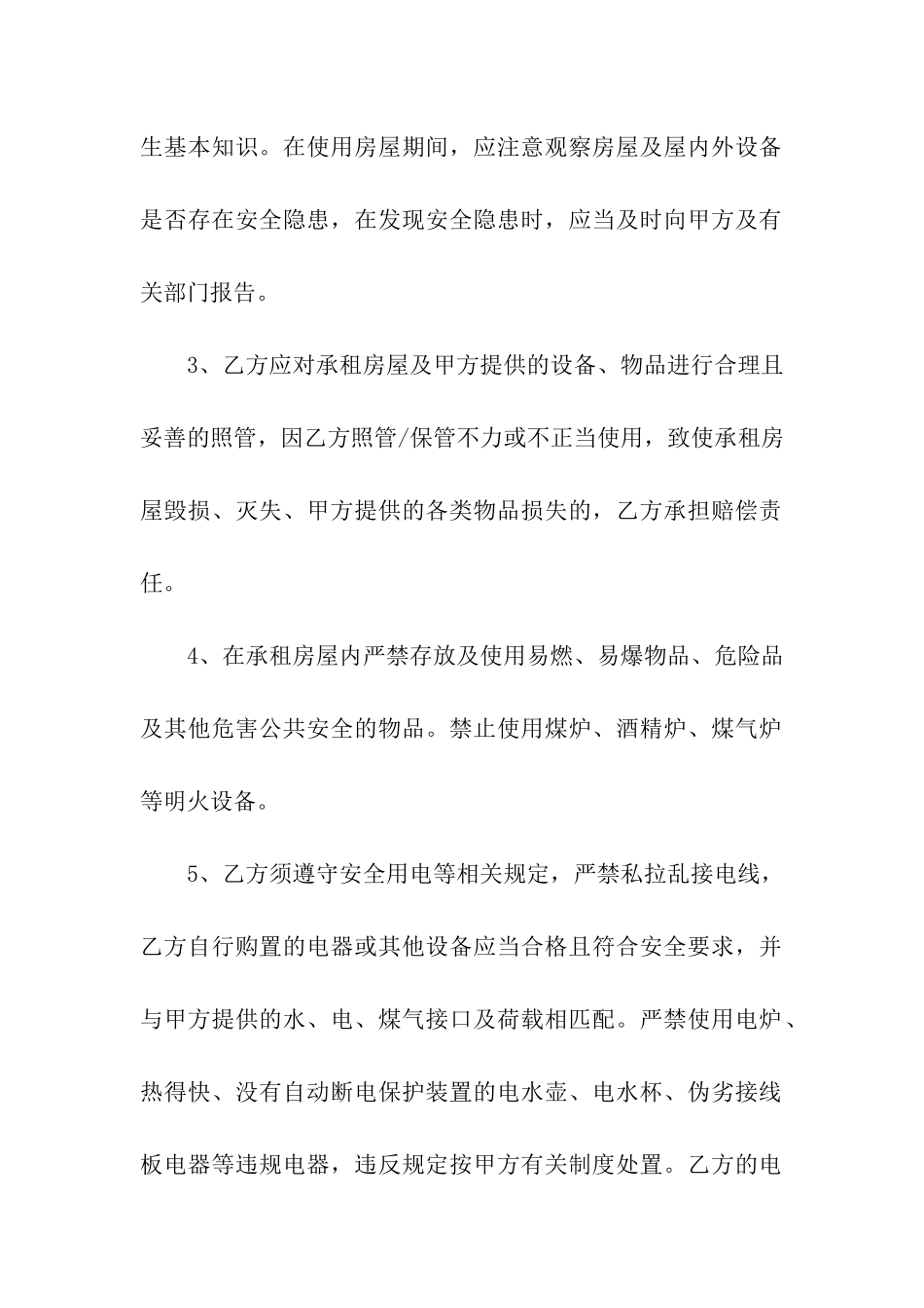 租房子安全协议书_第2页