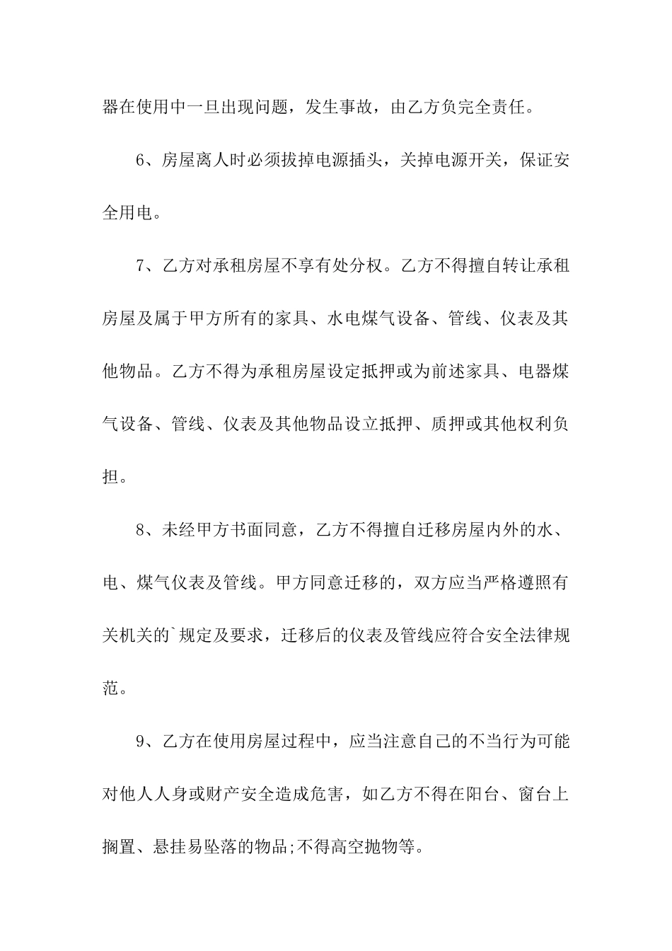 租房子安全协议书_第3页