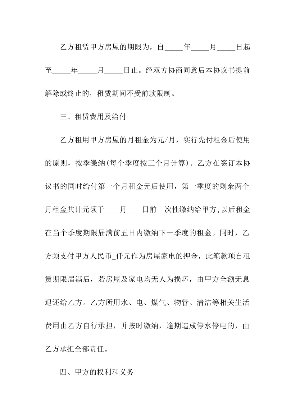 租房子的合同10篇_第2页