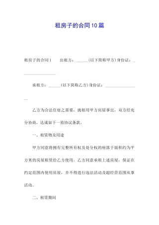 租房子的合同10篇