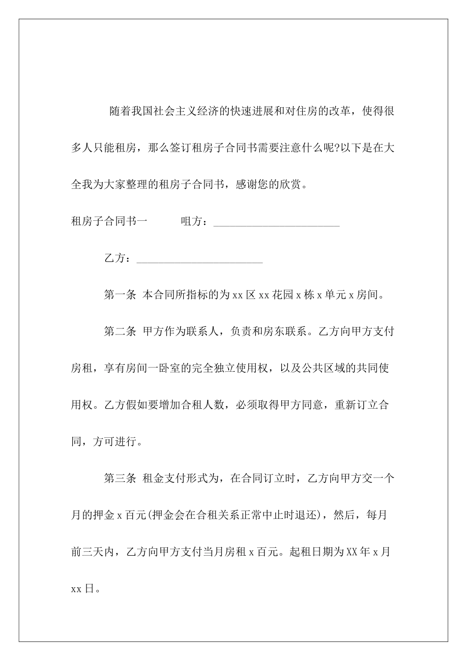 租房子合同书_第2页