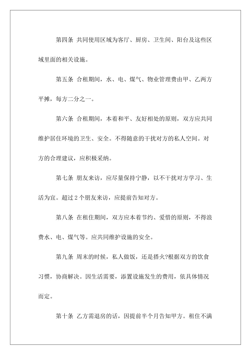 租房子合同书_第3页