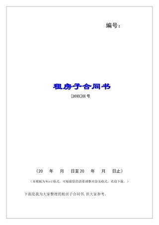 租房子合同书