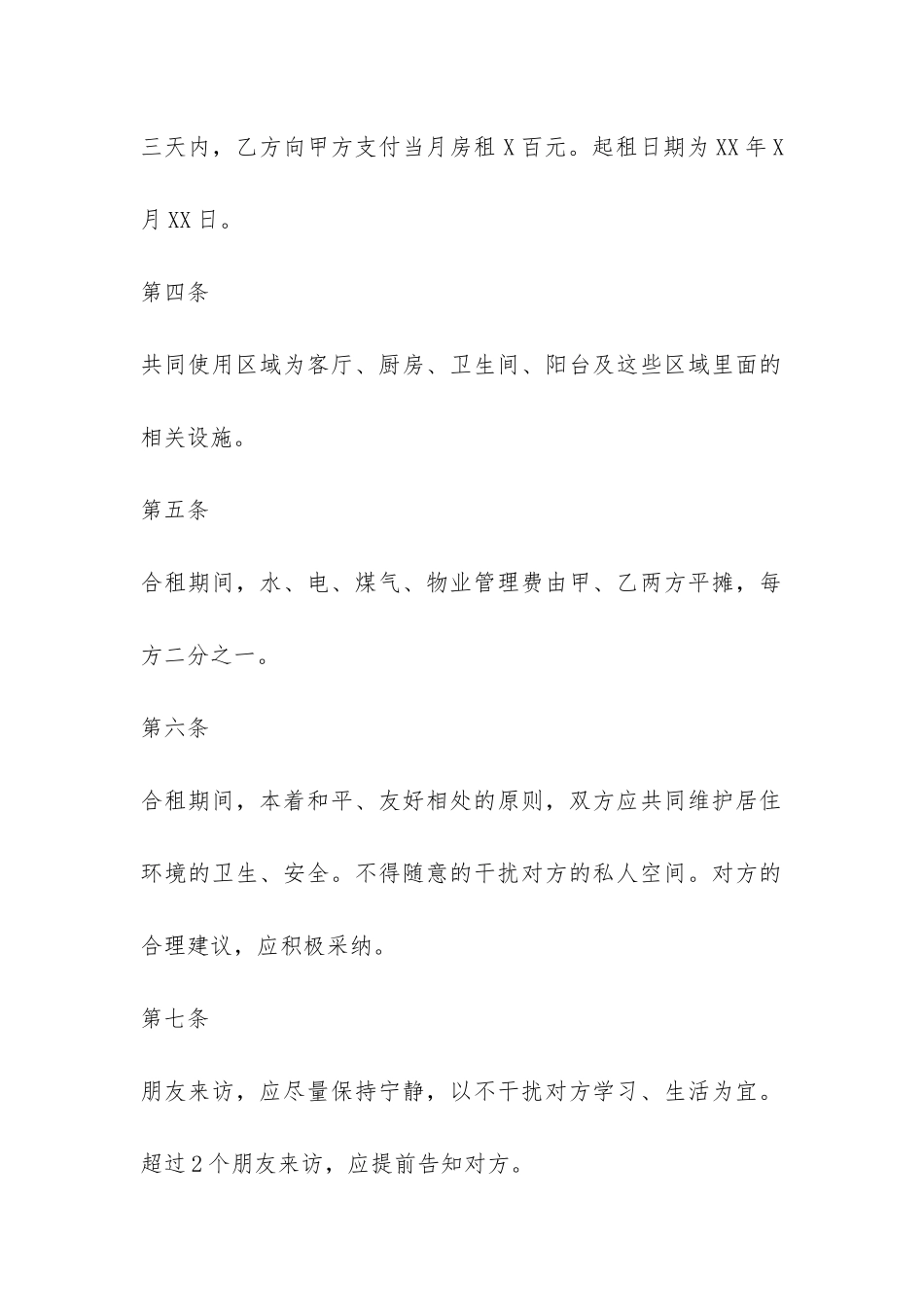 租房子的合同范本-_第2页