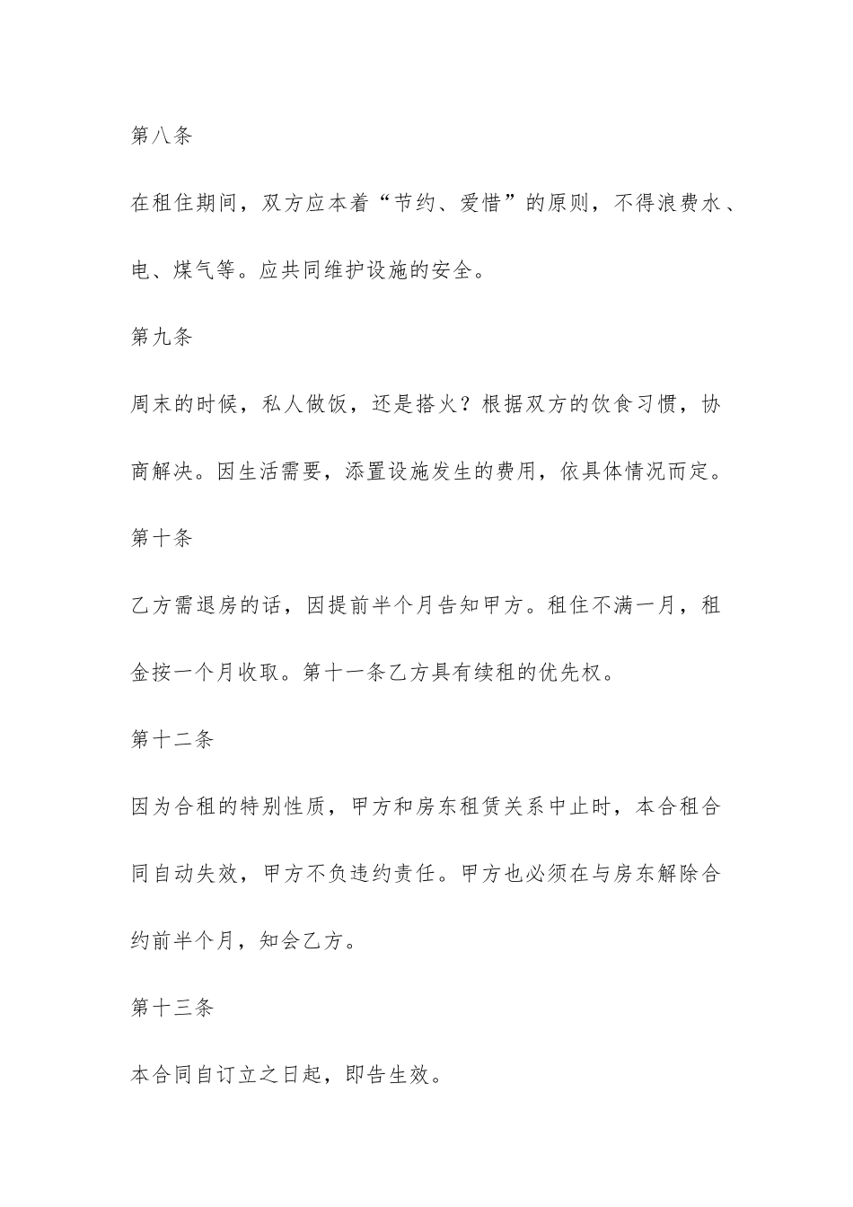 租房子的合同范本-_第3页