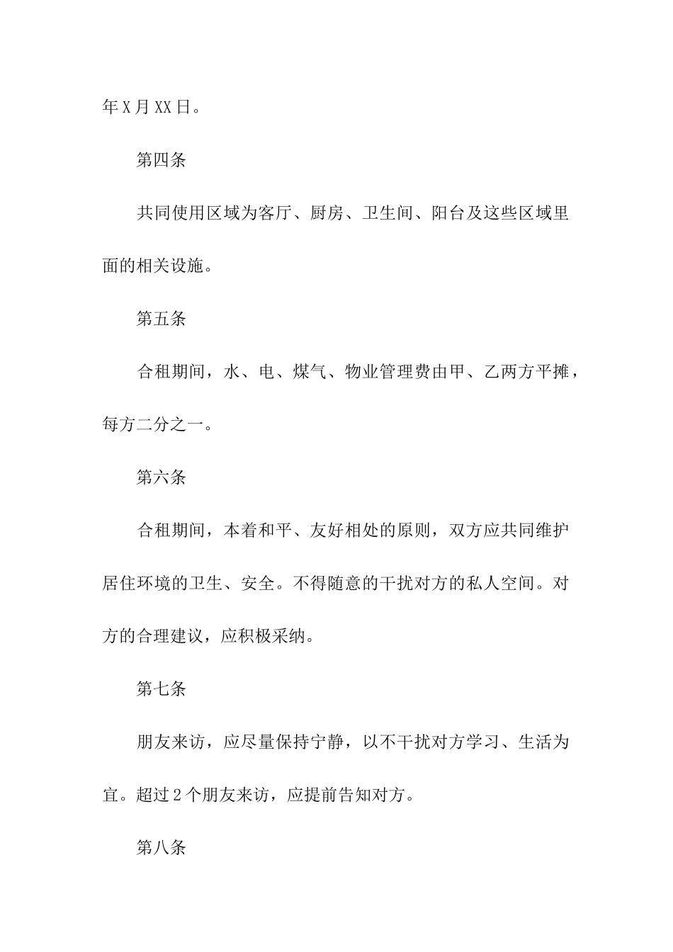 租房子的合同4篇_第2页