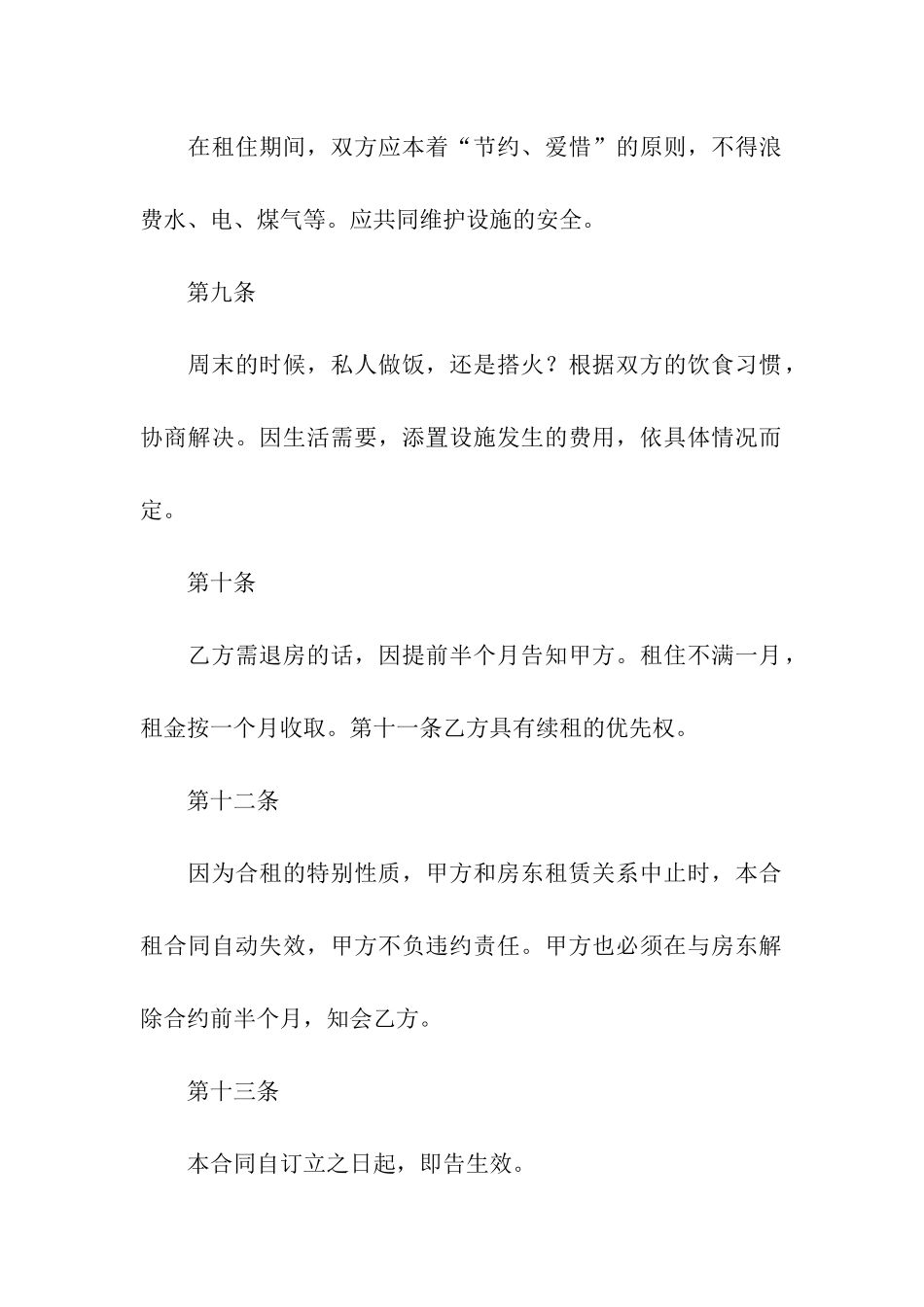 租房子的合同4篇_第3页