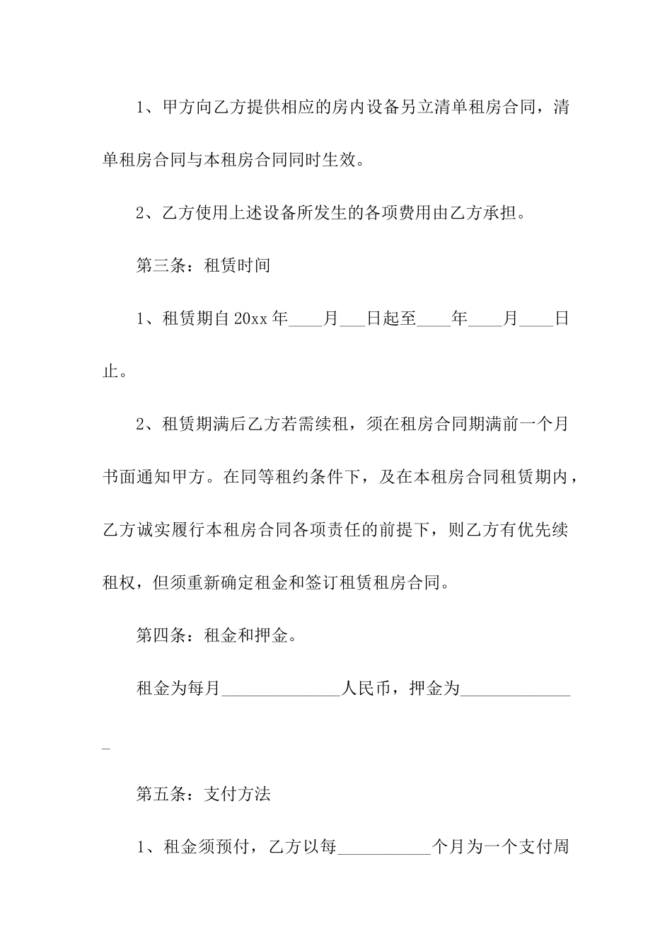 租房子的合同(精选6篇)_第2页