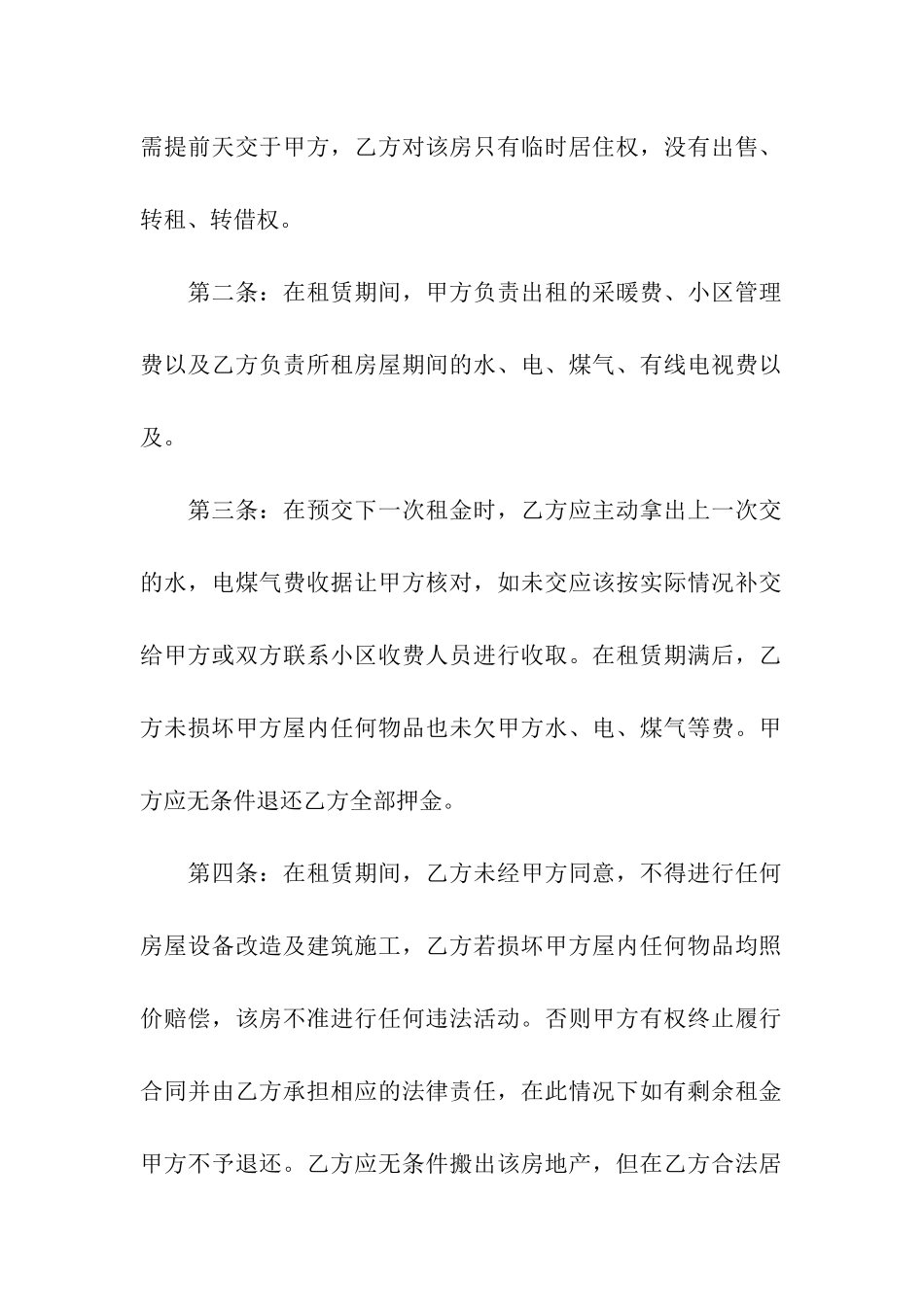 租房子租赁合同范本_第2页