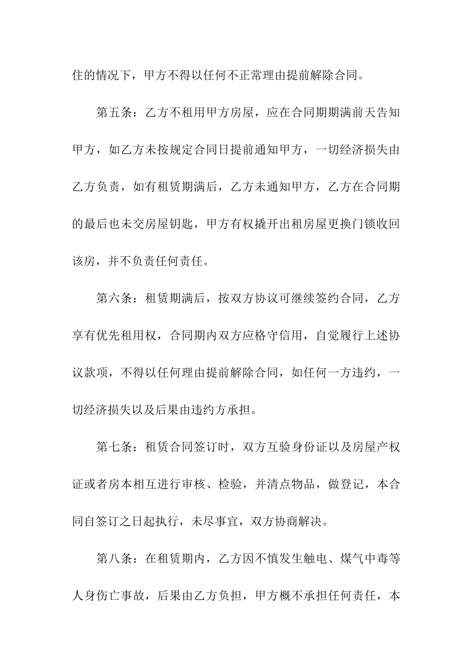 租房子租赁合同范本_第3页