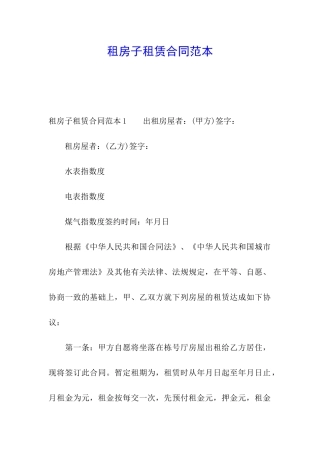 租房子租赁合同范本