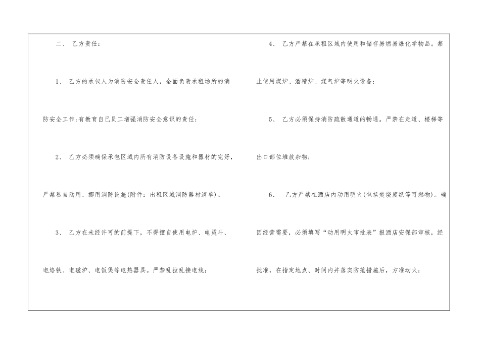 租房安全协议书_第2页