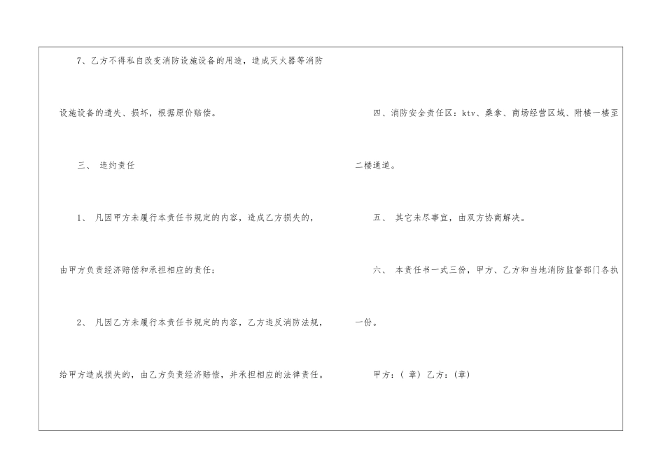 租房安全协议书_第3页