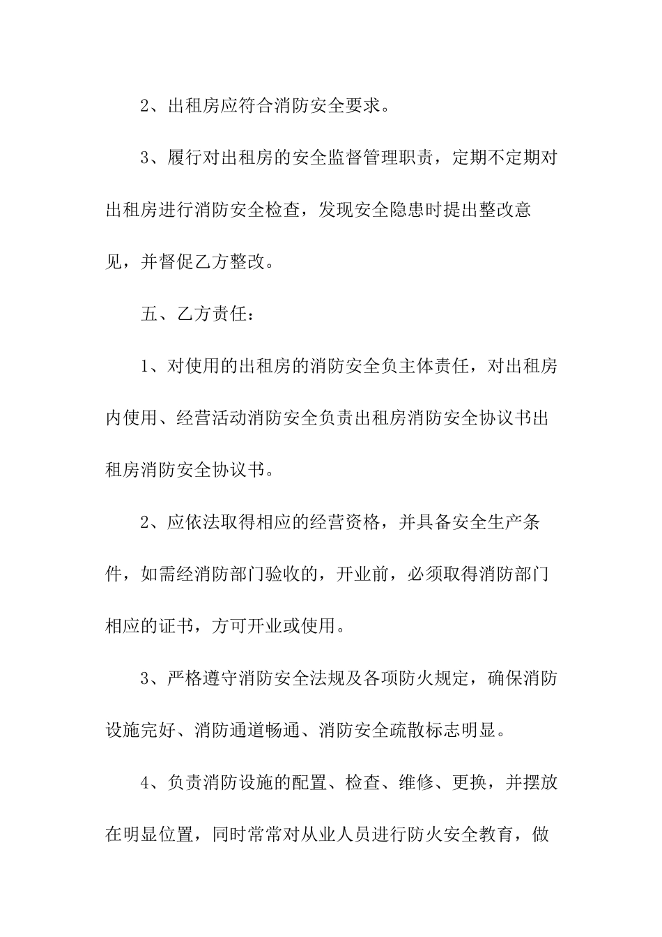 租房安全责任书_第2页