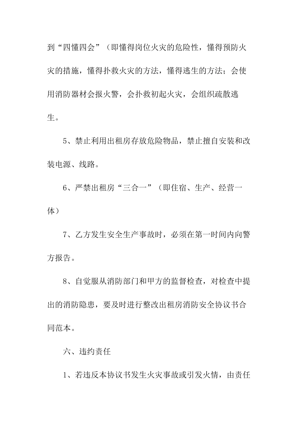 租房安全责任书_第3页
