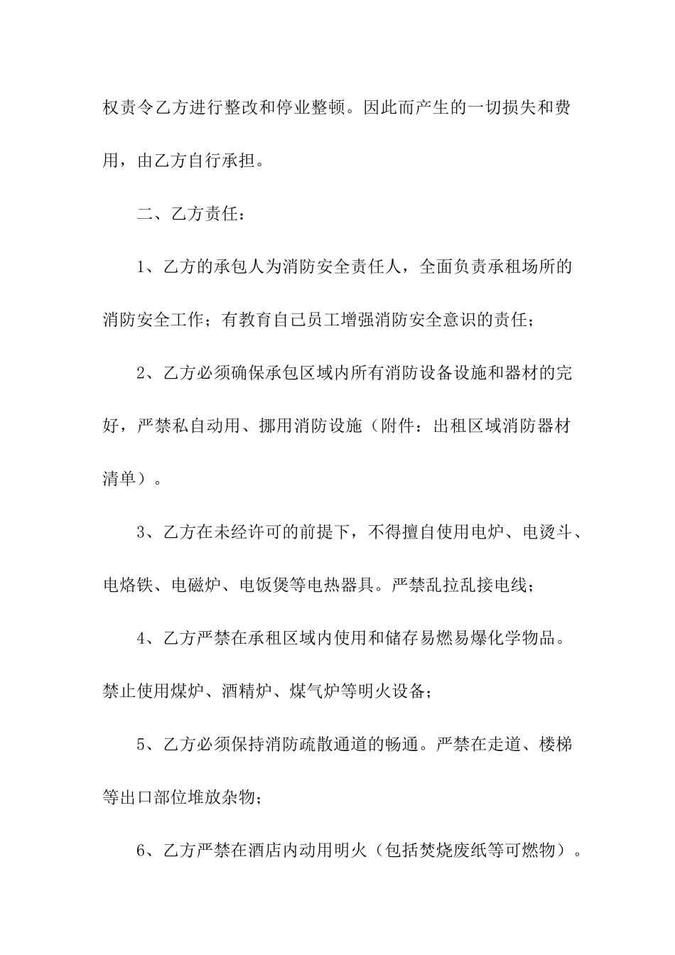 租房安全责任简单协议书_第2页