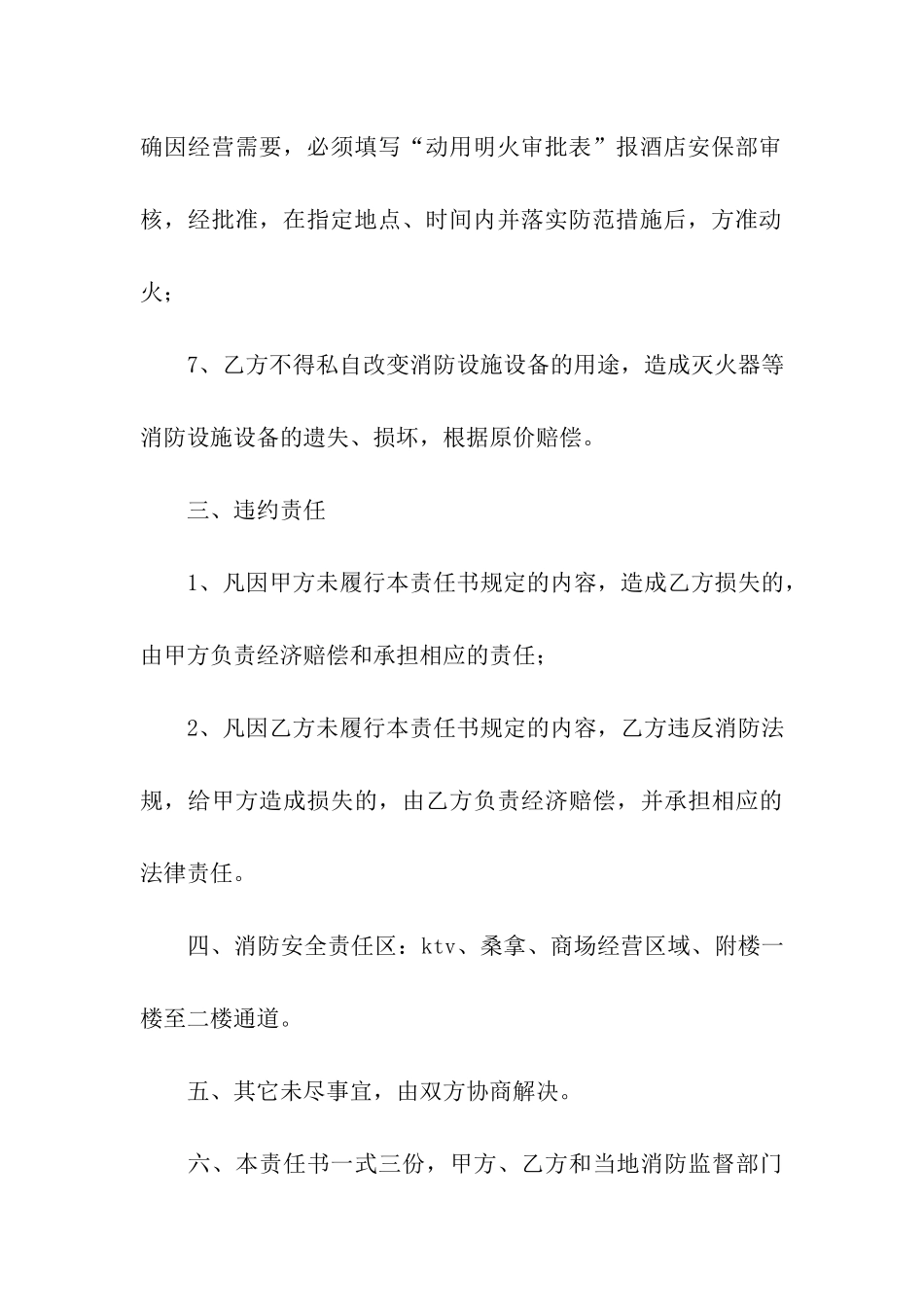 租房安全责任简单协议书_第3页