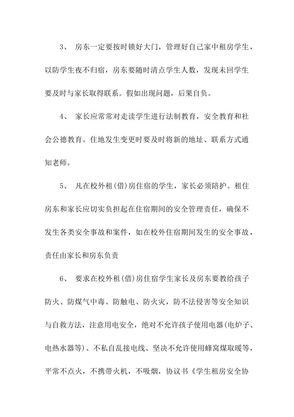 租房安全协议书(通用15篇)_第2页