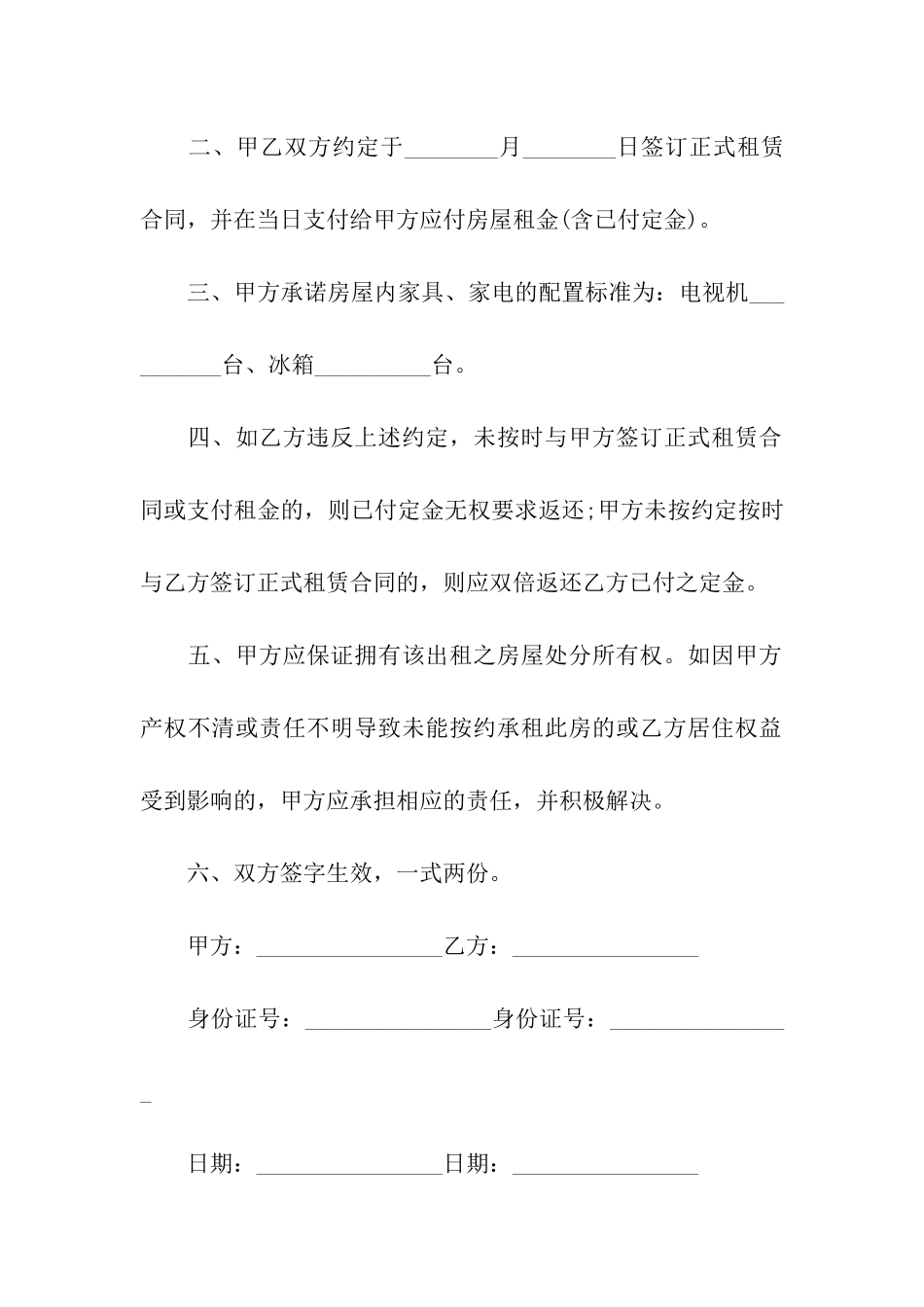 租房定金协议书_第2页