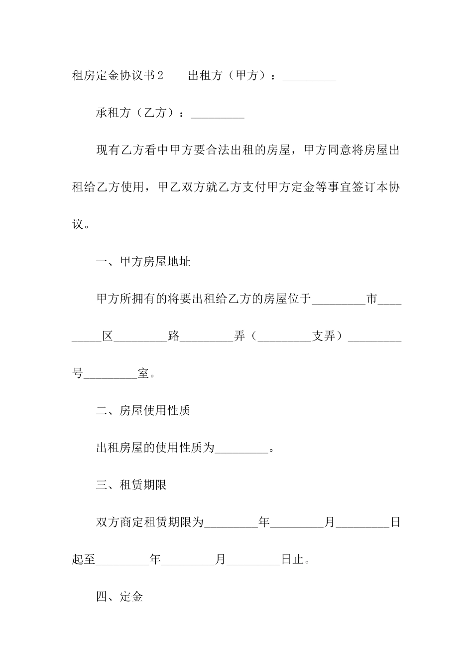 租房定金协议书_第3页