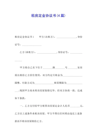 租房定金协议书