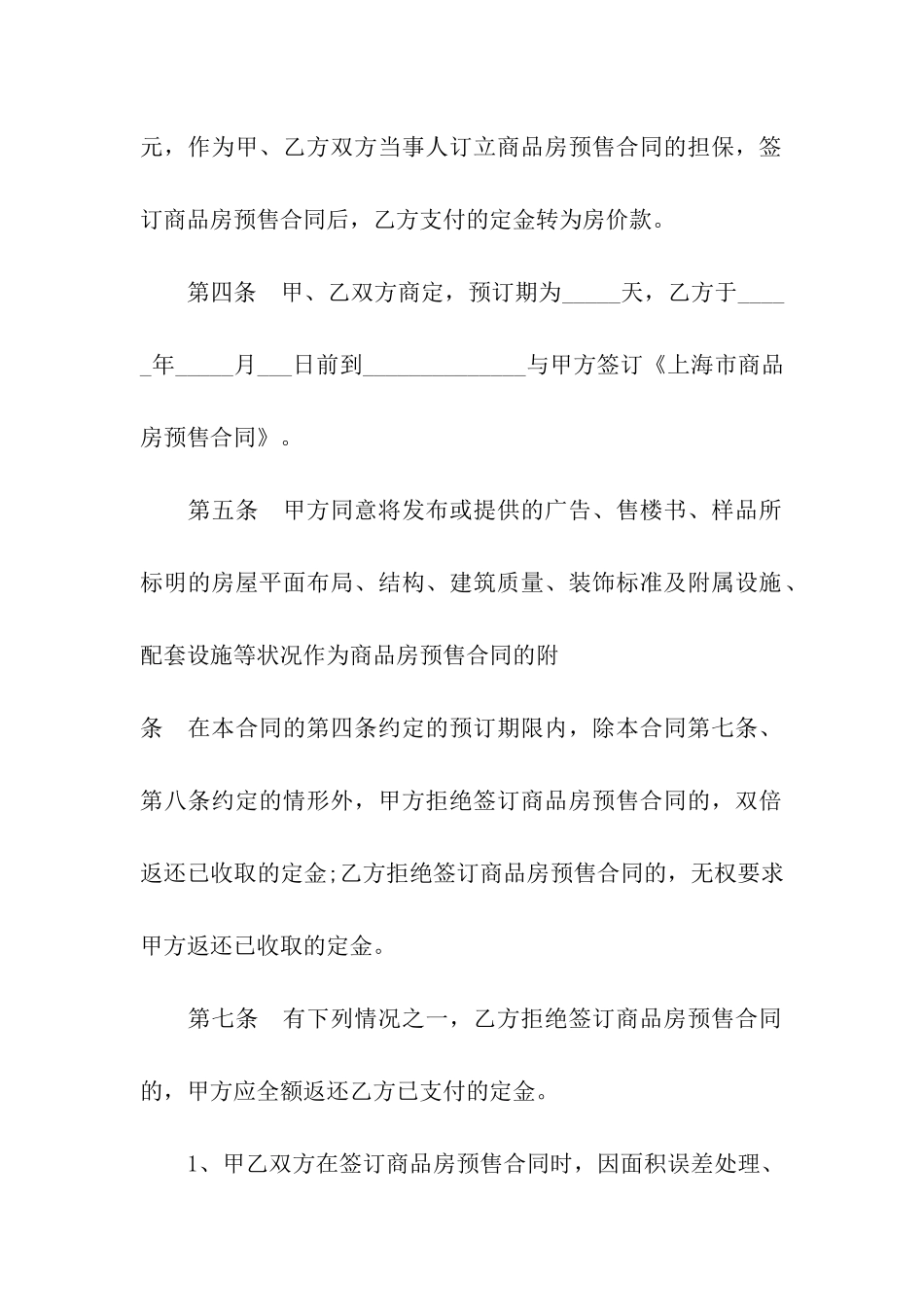 租房定金协议书4篇_第2页