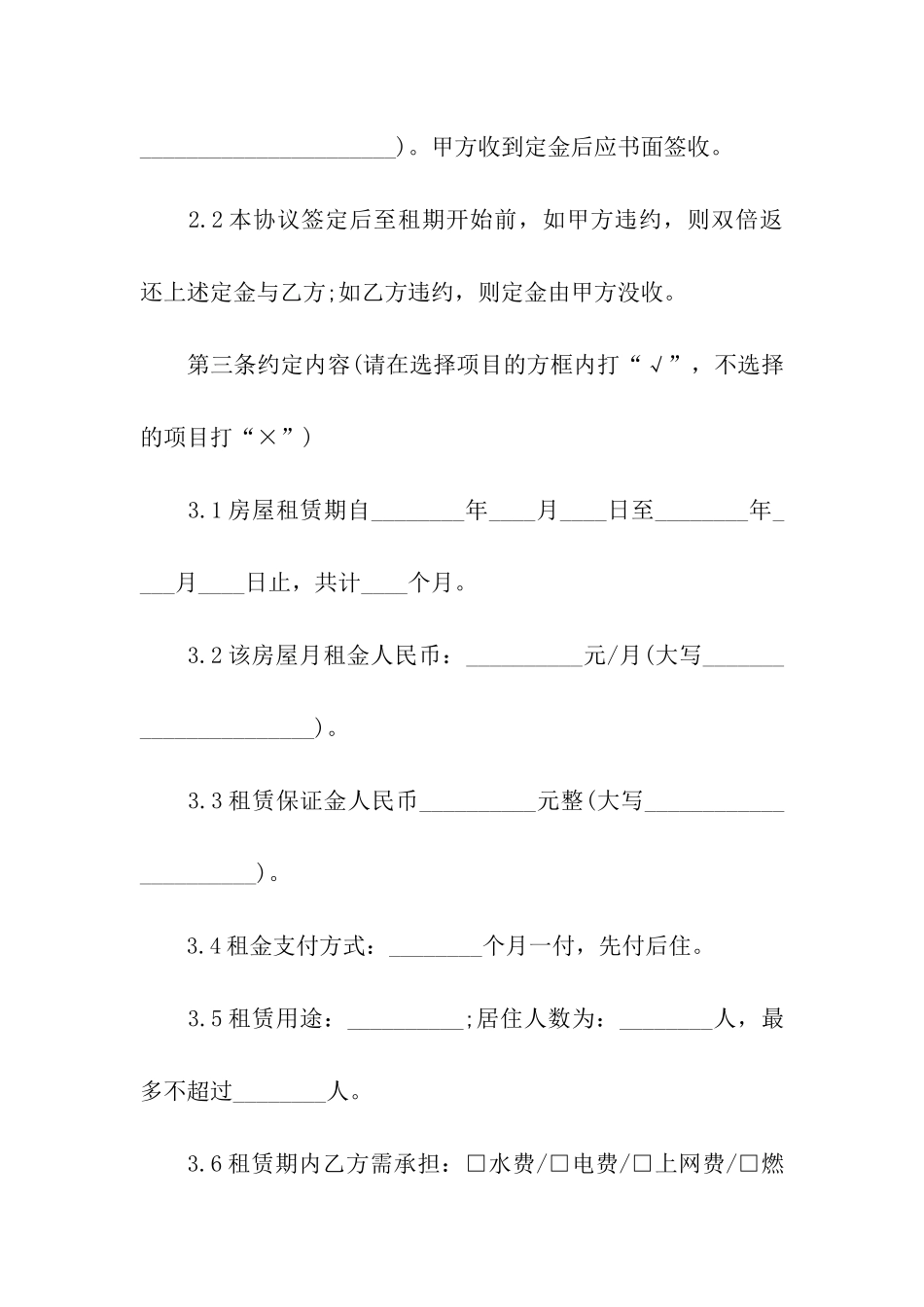 租房定金合同_第2页