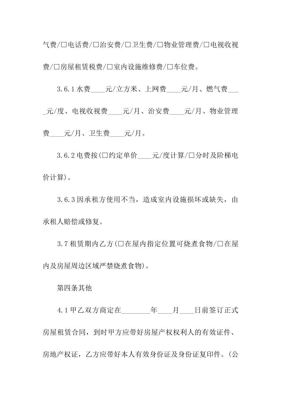 租房定金合同_第3页