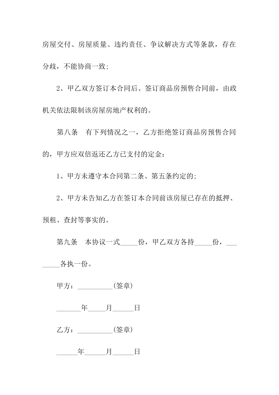 租房定金协议_第3页