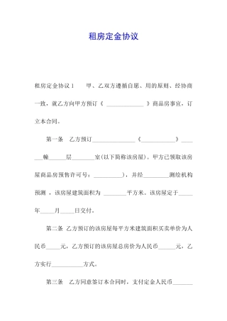 租房定金协议