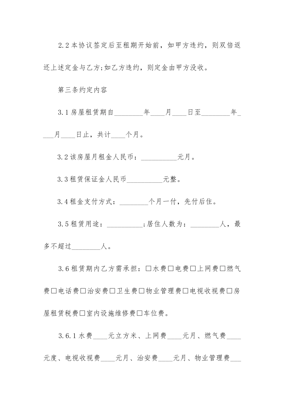 租房定金合同(精选5篇)_第2页