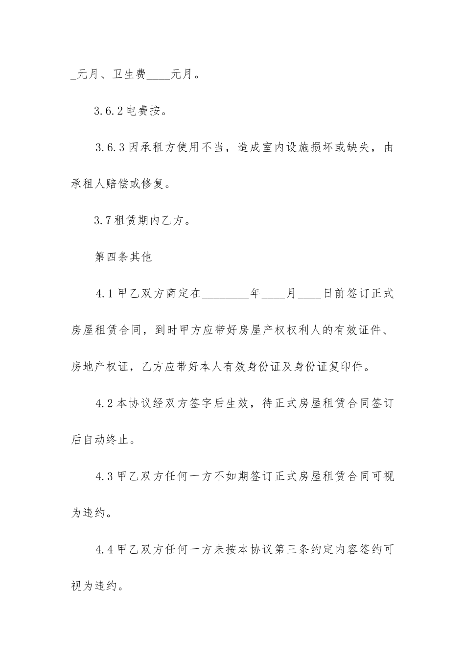 租房定金合同(精选5篇)_第3页