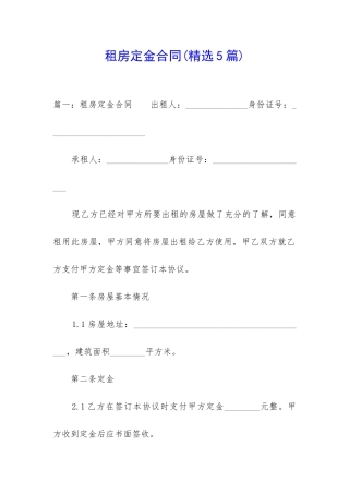 租房定金合同(精选5篇)