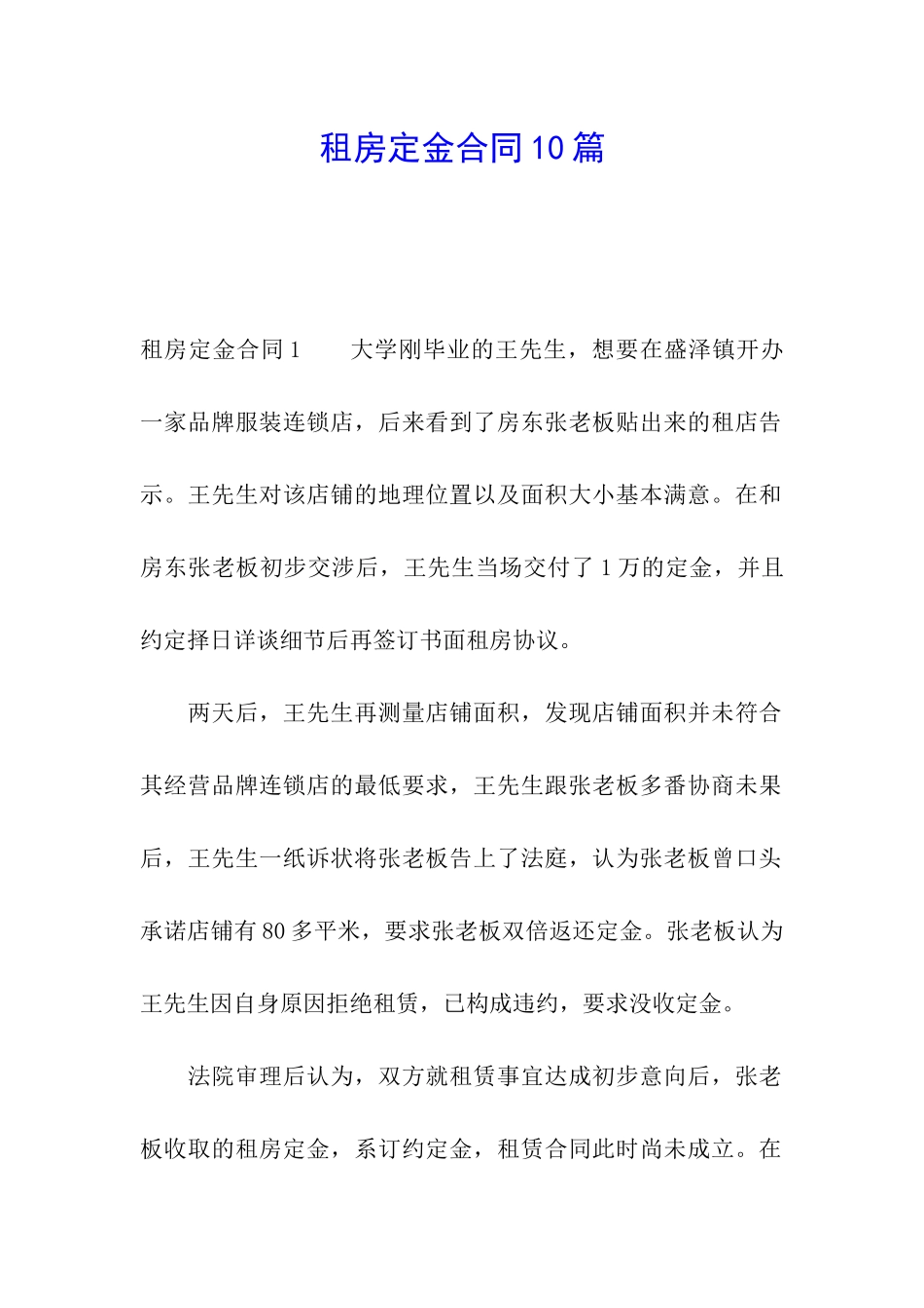 租房定金合同10篇_第1页