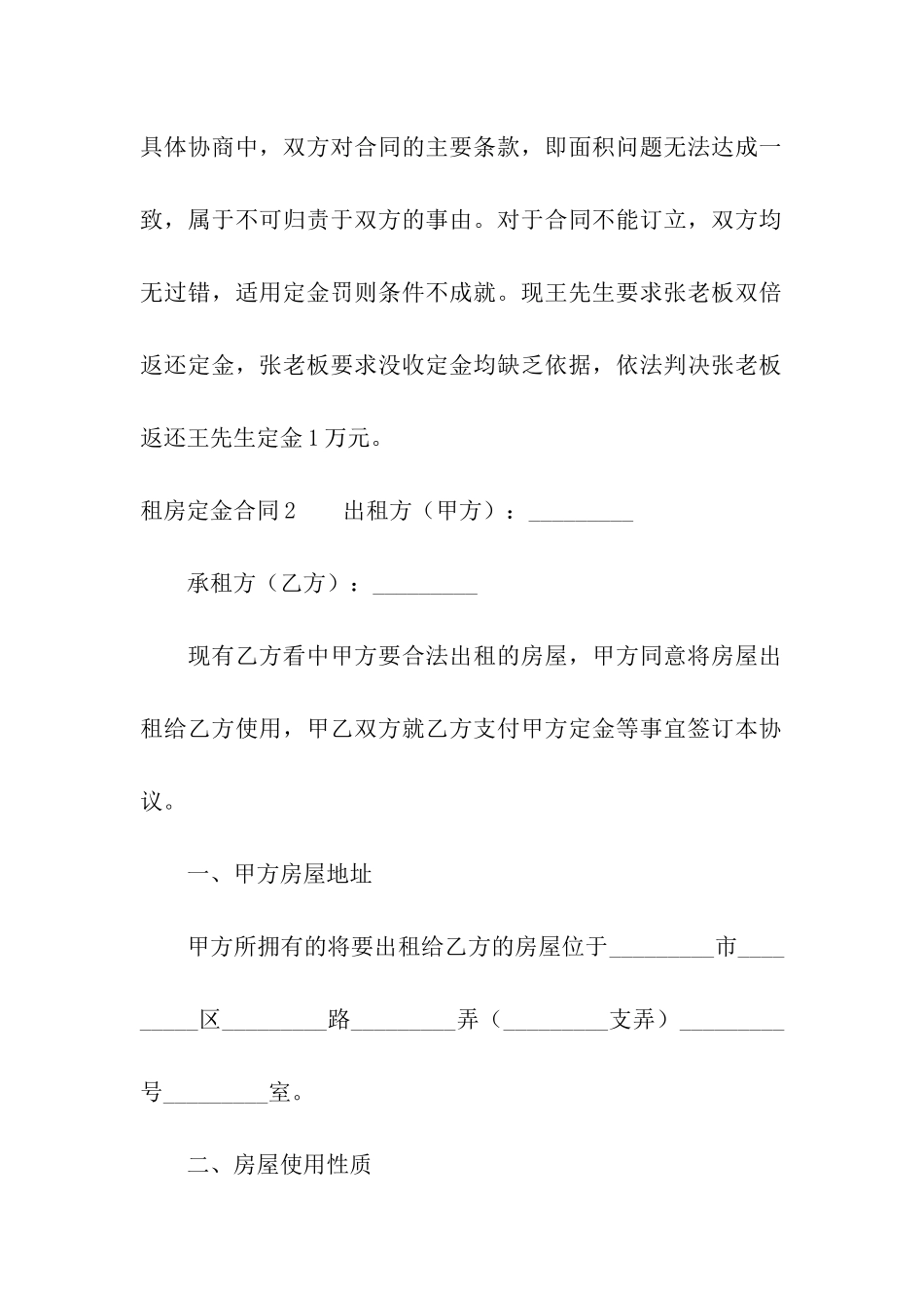 租房定金合同10篇_第2页