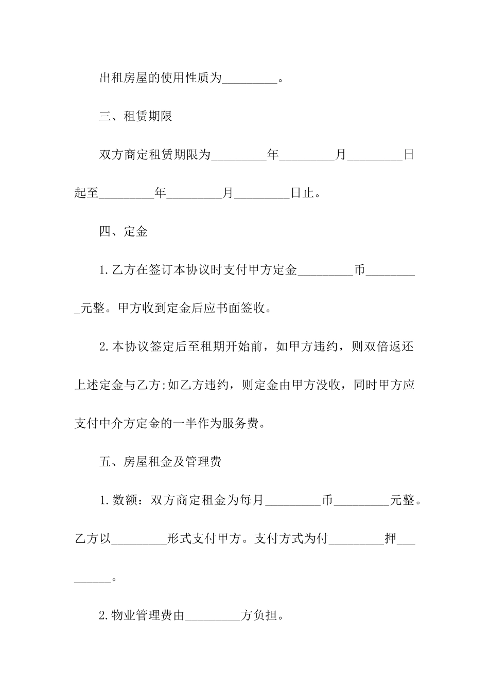 租房定金合同10篇_第3页