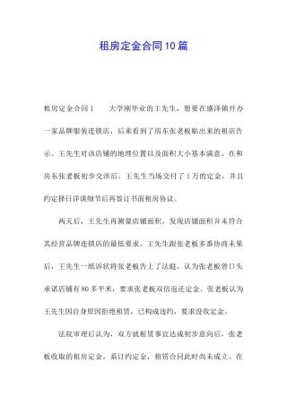 租房定金合同10篇