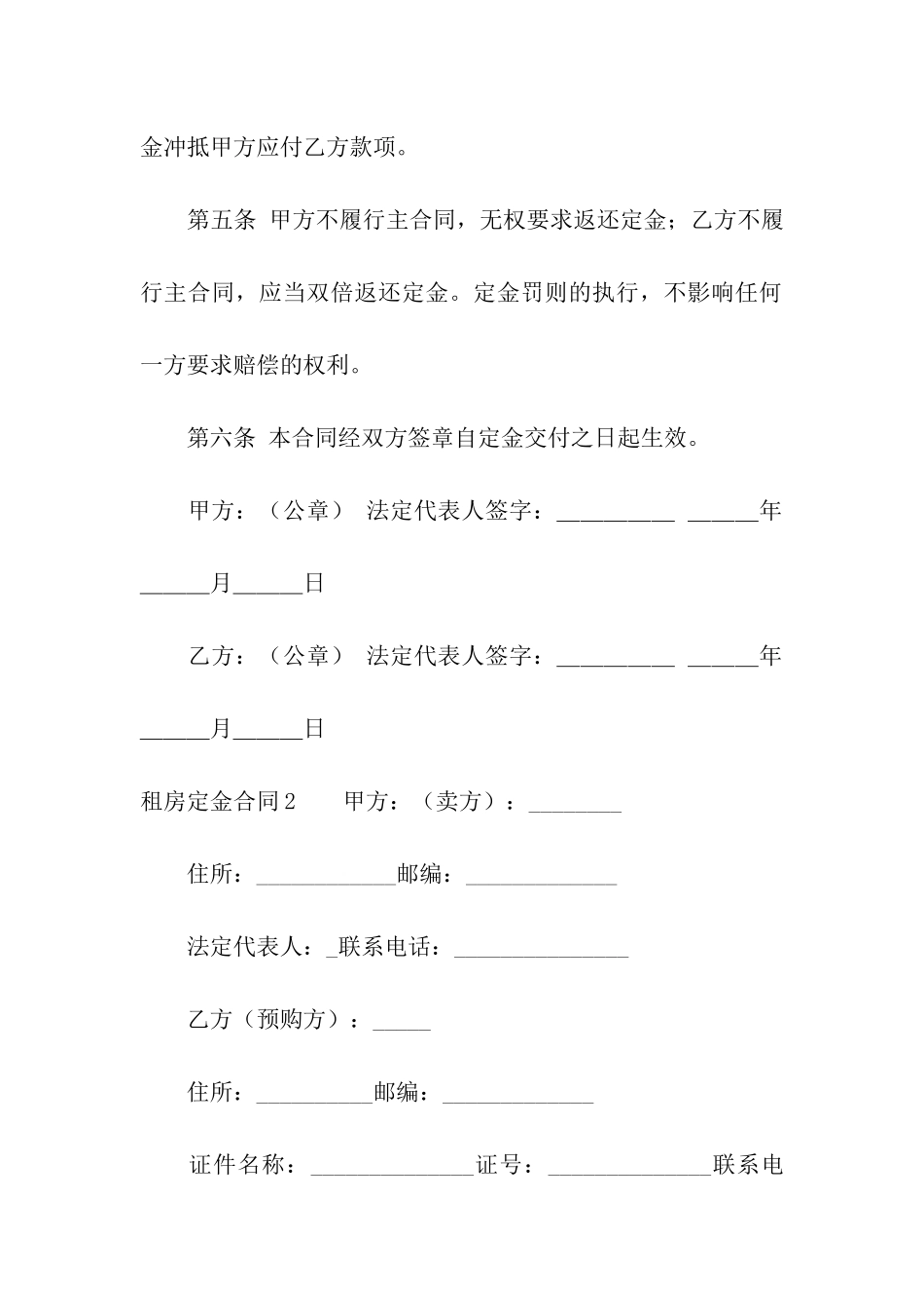 租房定金合同(合集9篇)_第2页