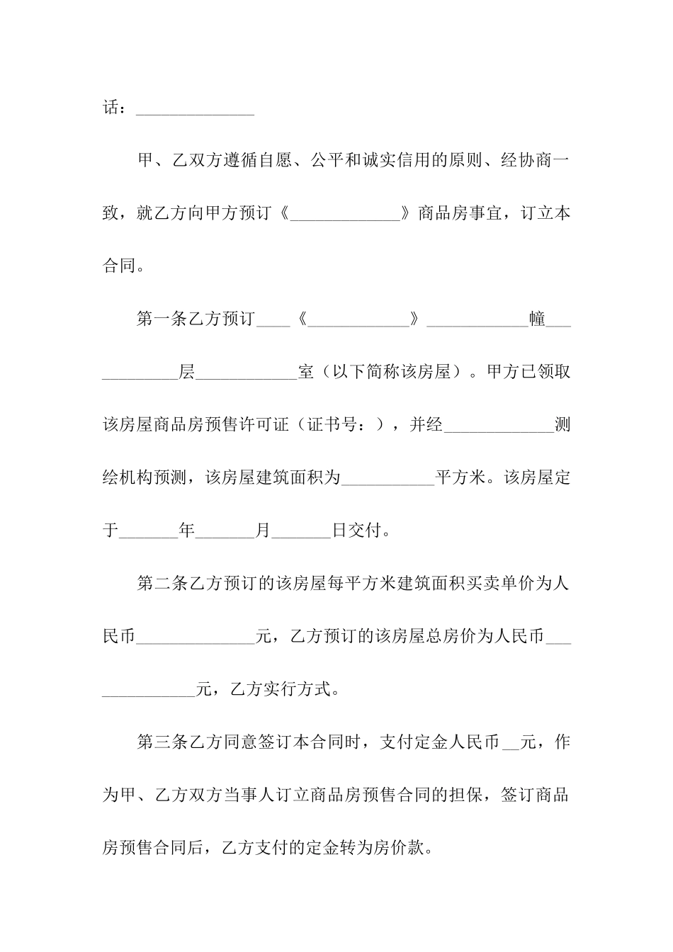 租房定金合同(合集9篇)_第3页