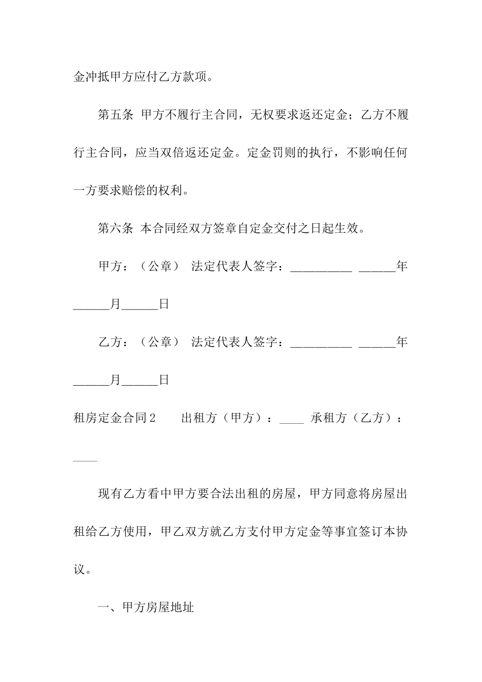 租房定金合同9篇_第2页