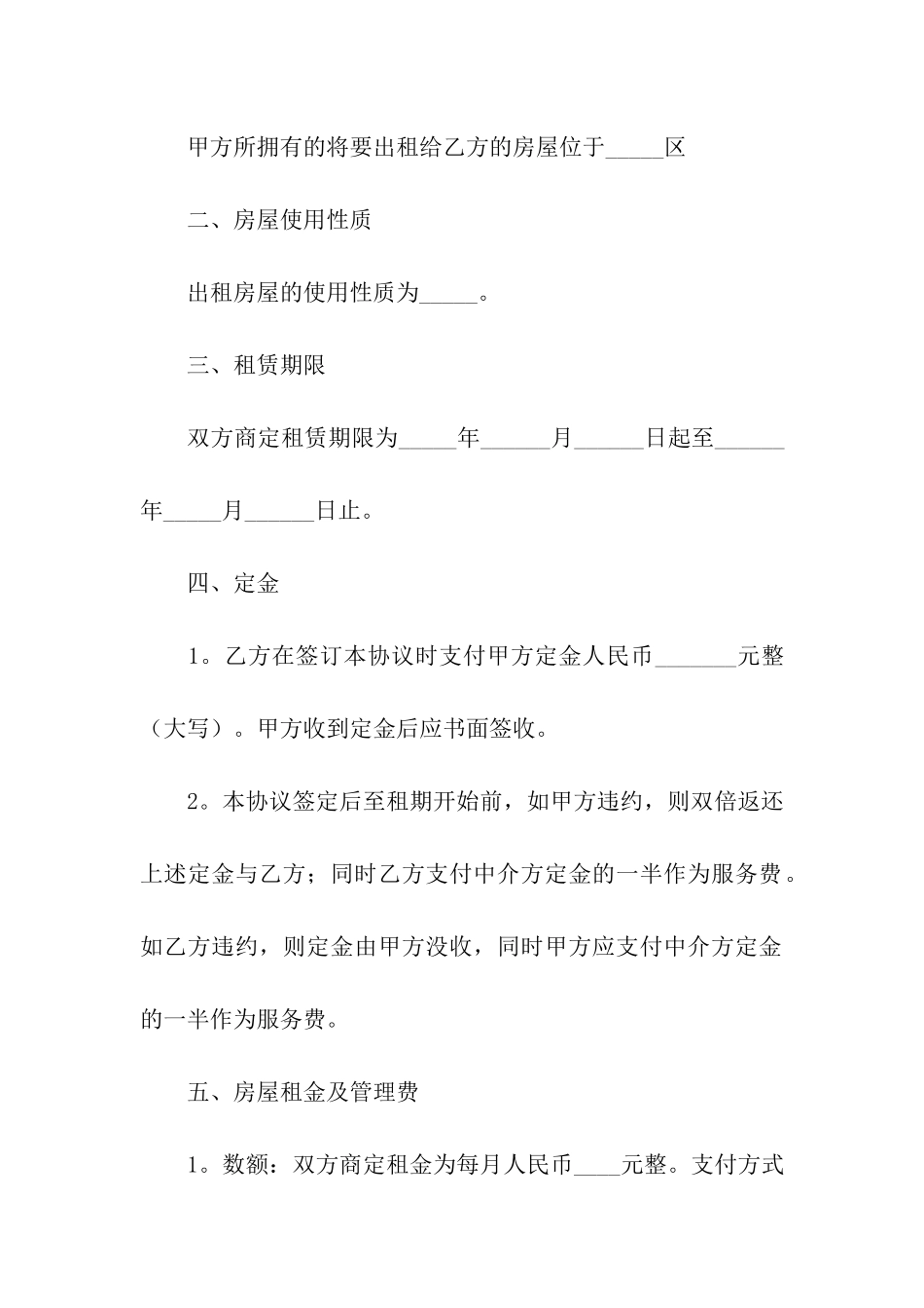 租房定金合同9篇_第3页