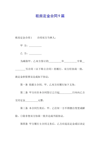 租房定金合同9篇